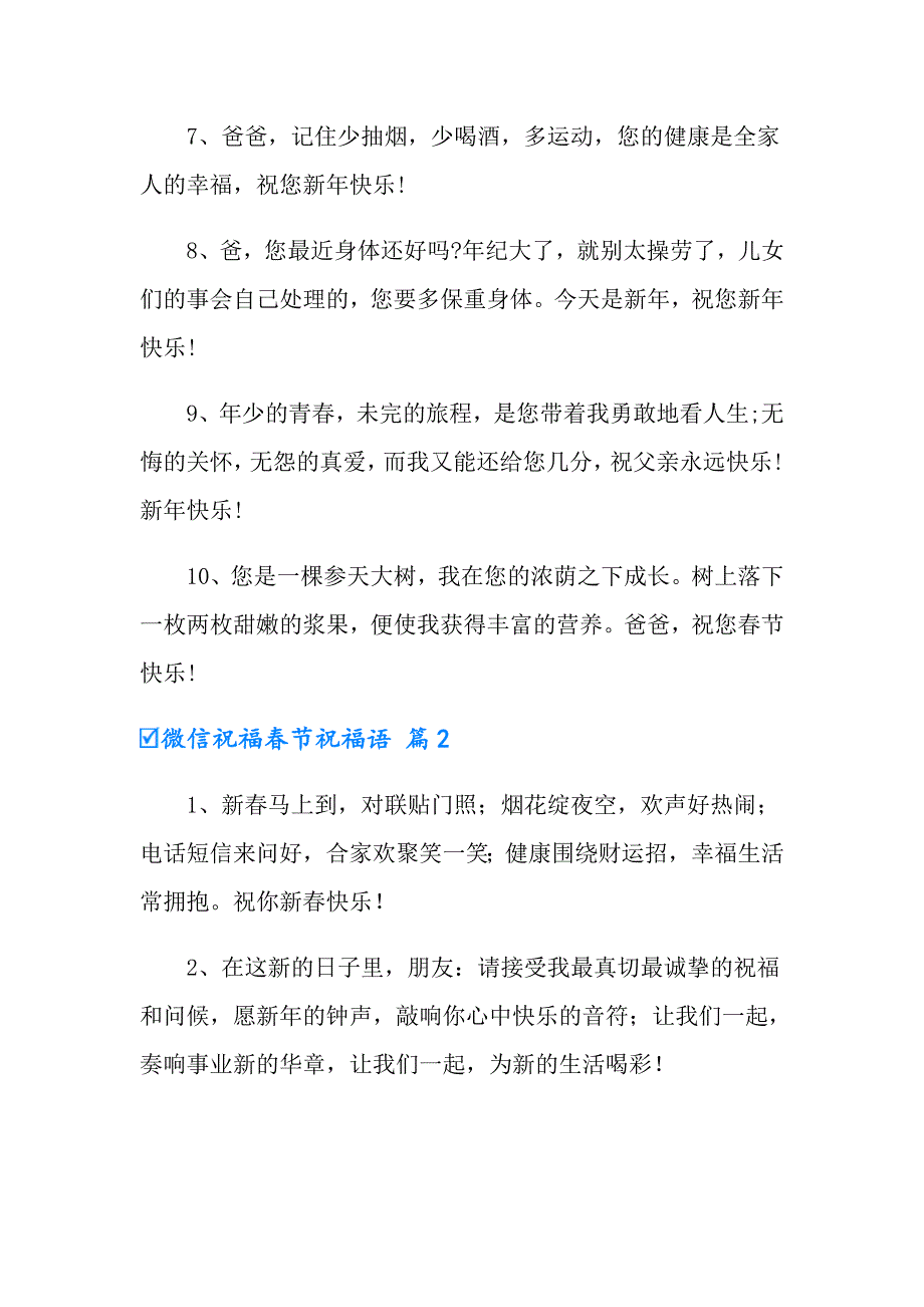 【精选】2022微信祝福节祝福语汇总4篇_第2页