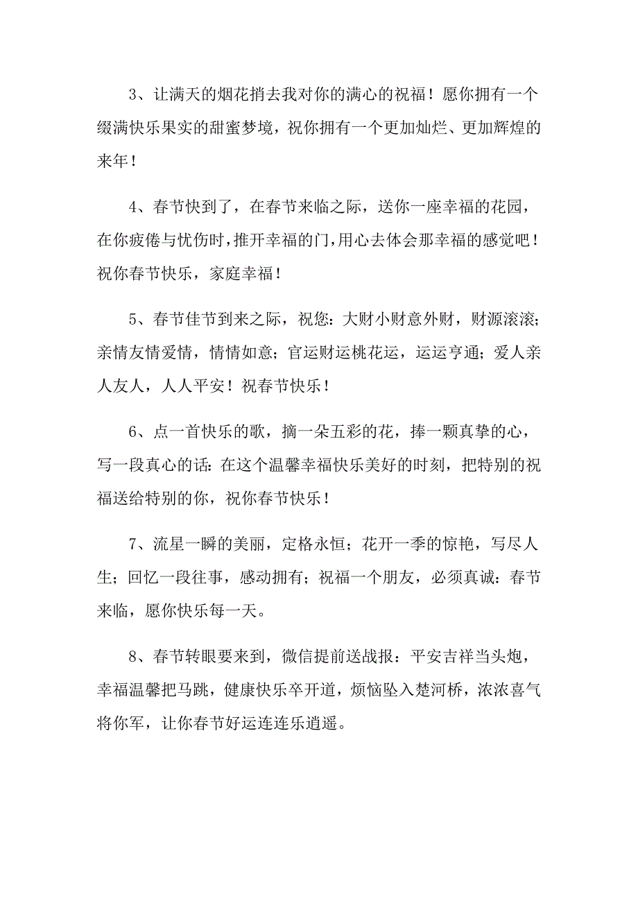 【精选】2022微信祝福节祝福语汇总4篇_第3页
