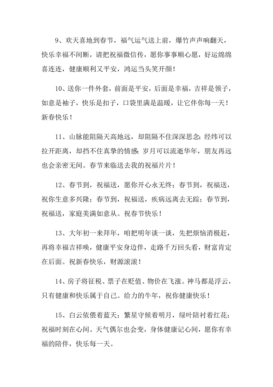 【精选】2022微信祝福节祝福语汇总4篇_第4页