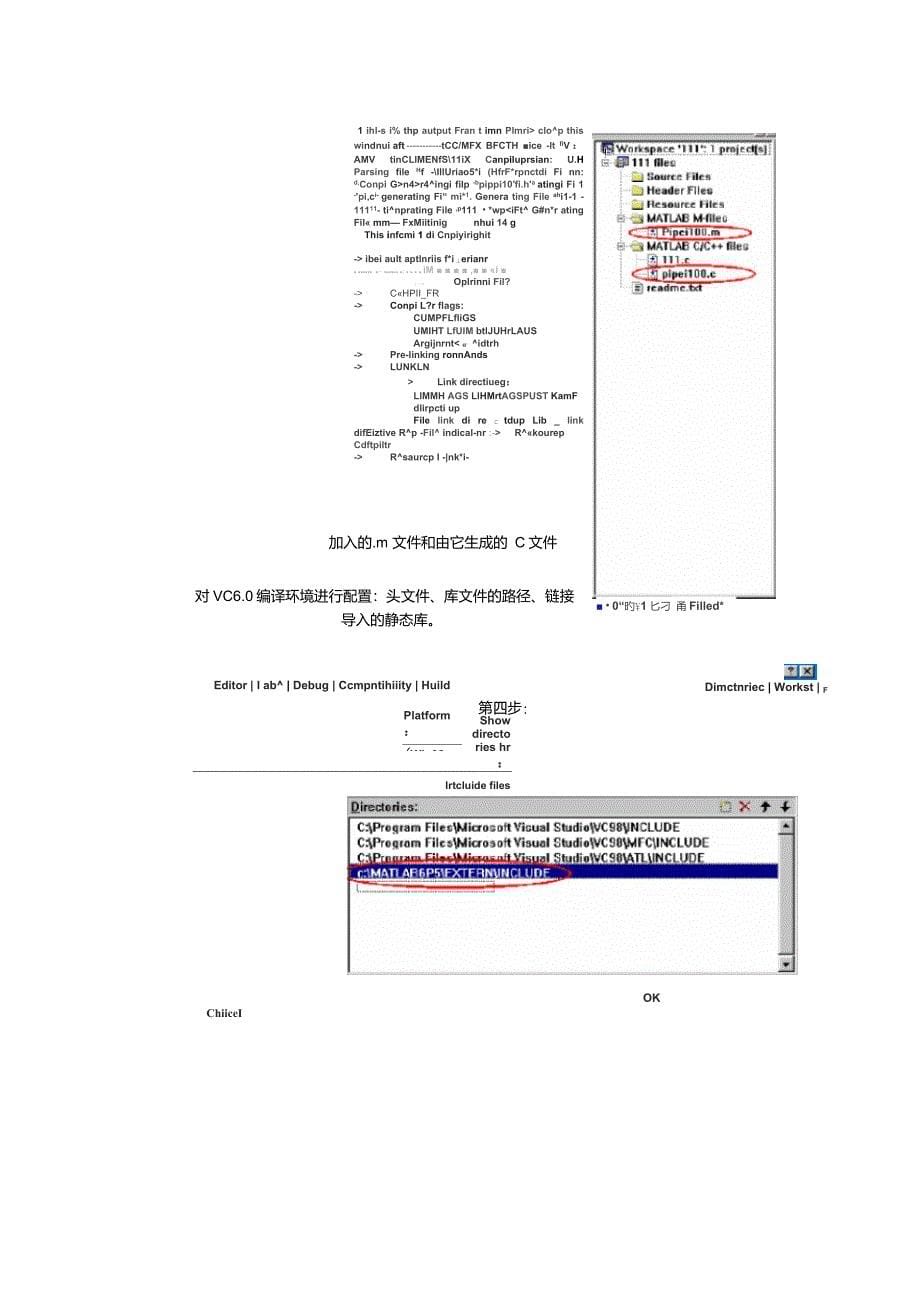 由MATLAB的m文件生成动态链接库的方法说明_第5页