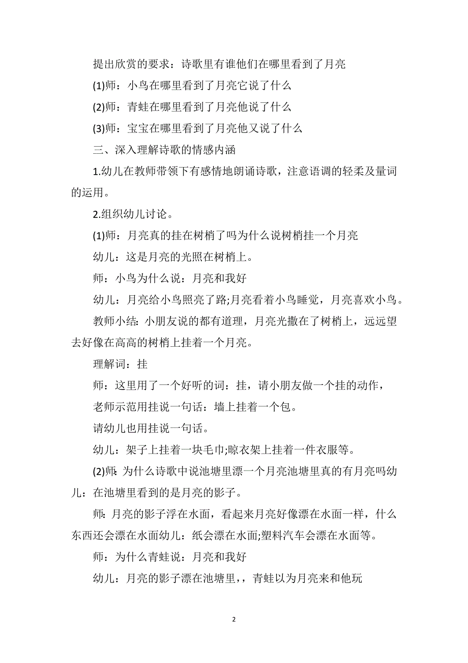 中班语言教案及教学反思《月亮》_第2页