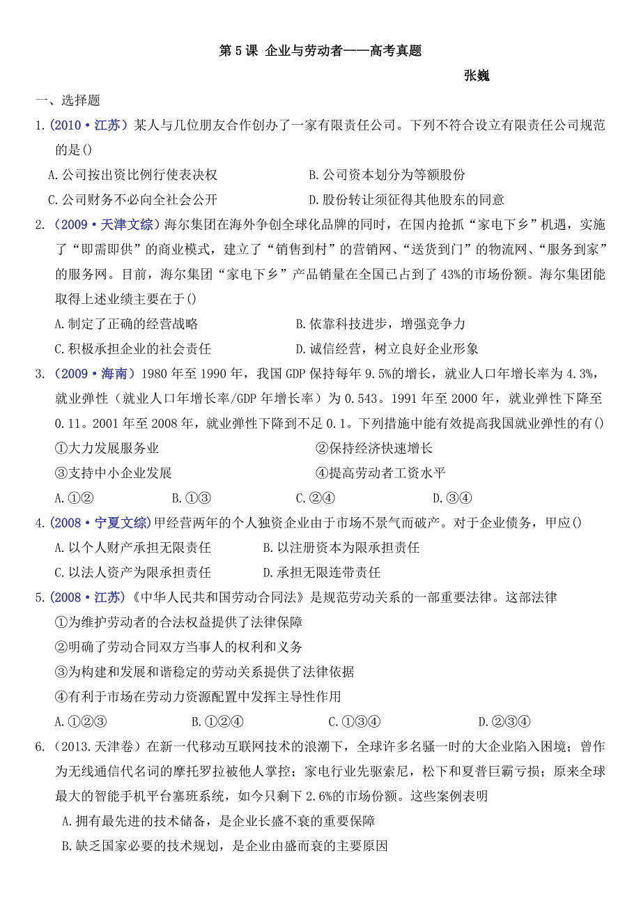 企业与劳动者练习题_第1页