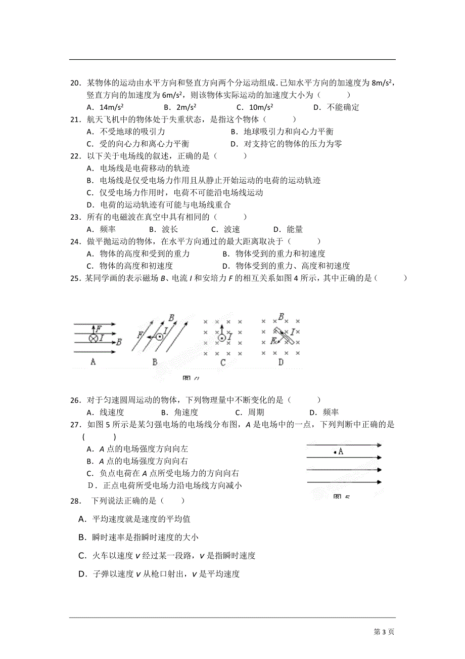 高二上学期学业水平测试物理试题_第3页