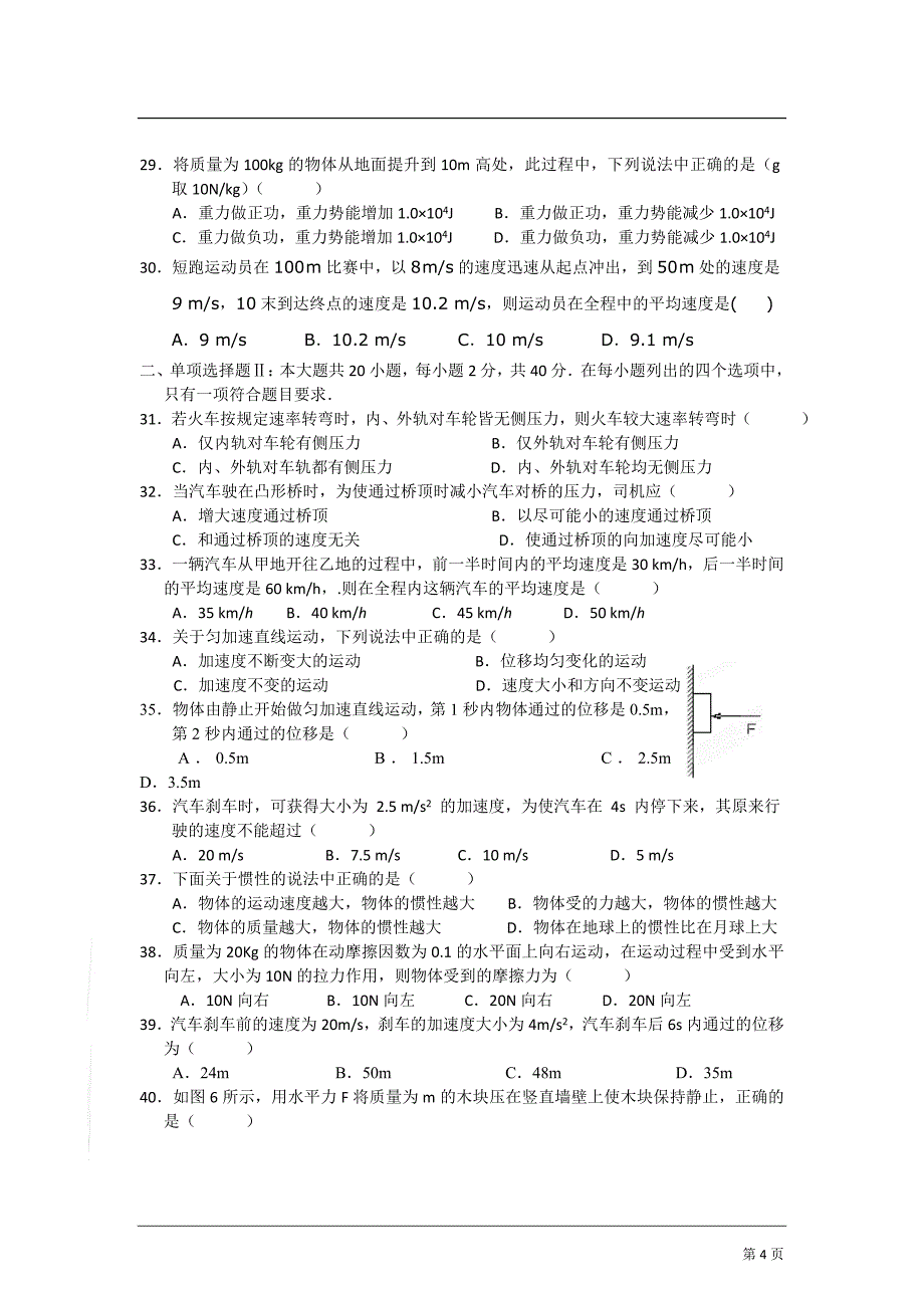 高二上学期学业水平测试物理试题_第4页