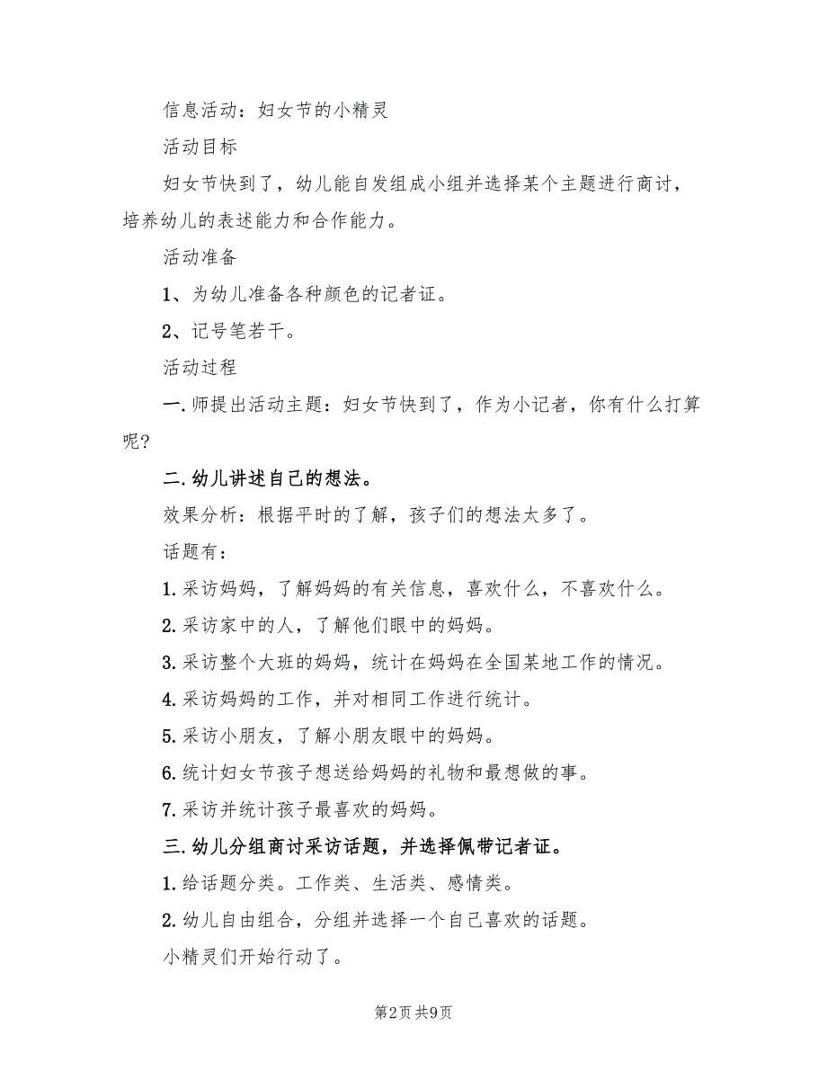 三八大班活动方案实施方案（六篇）_第2页