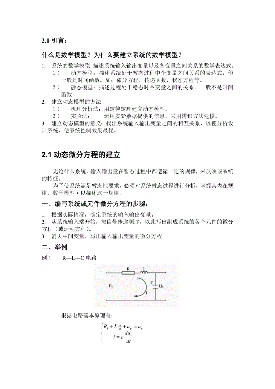 自动控制系统的数学模型.doc_第2页