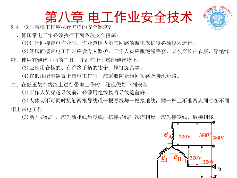 第八章电工作业安全_第1页