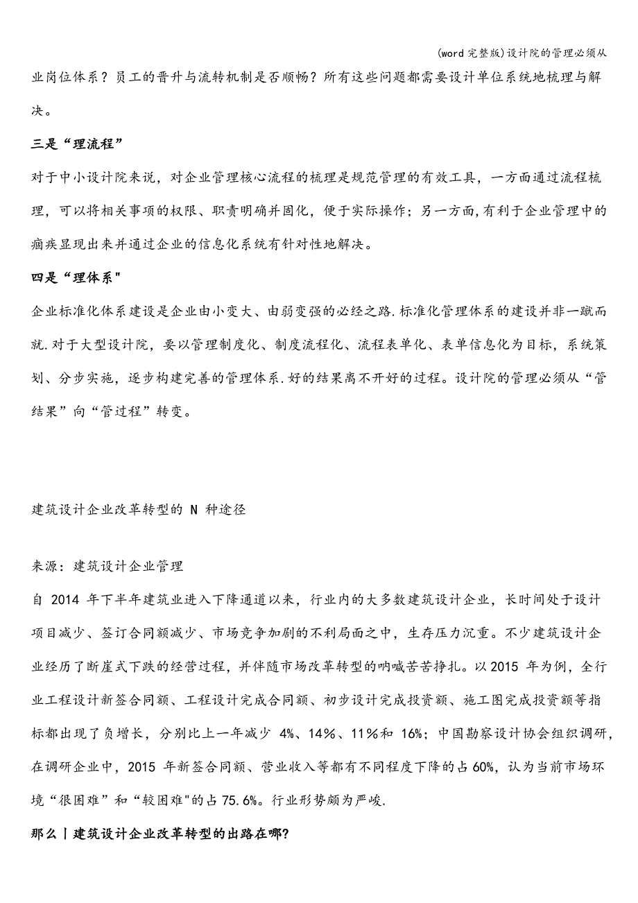 (word完整版)设计院的管理必须从.doc_第2页