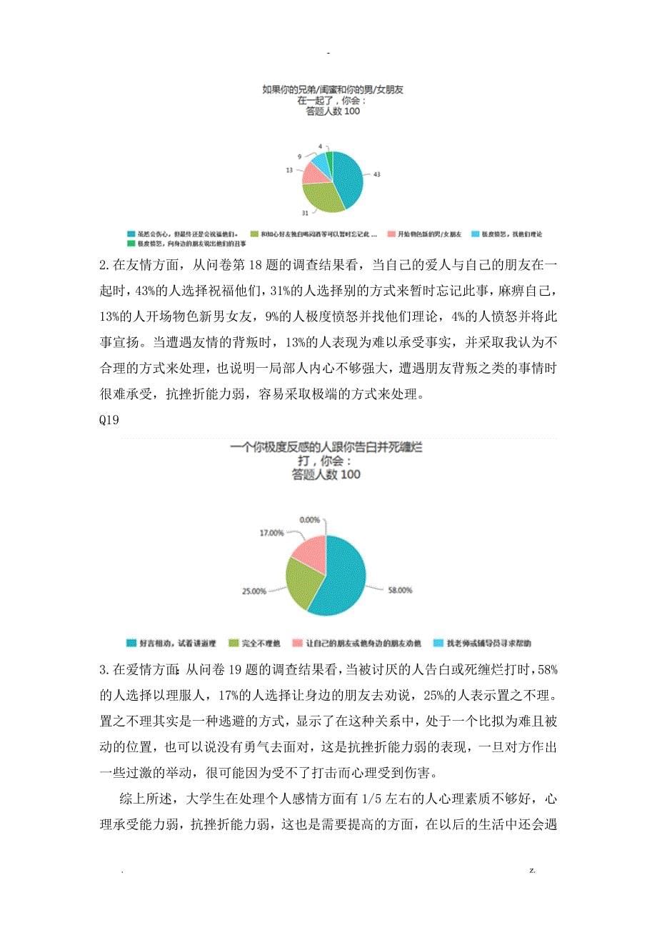 关于大学生抗挫折能力的调查报告_第5页