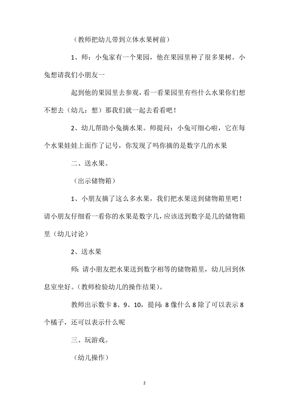 中班数学摘水果教案.doc_第2页