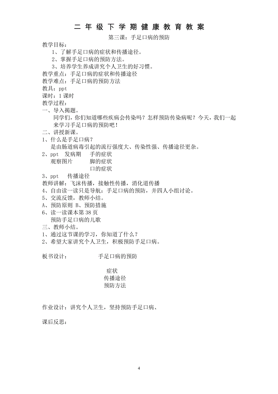 二年级下健康教案_第4页