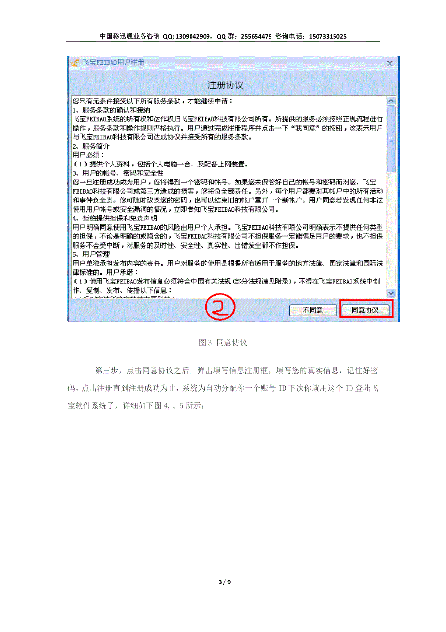 飞宝移迅通新手注册图文教程.doc_第3页