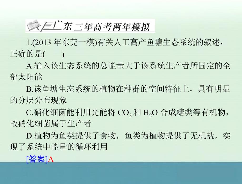 高考生物一轮复习必修3配套课件：第5章章末知识提升（人教版）_第3页