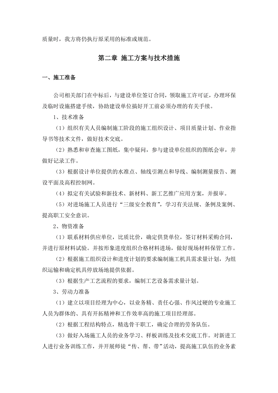 砖混结构办公用房建筑装饰装修安装工程施工组织设计_第2页