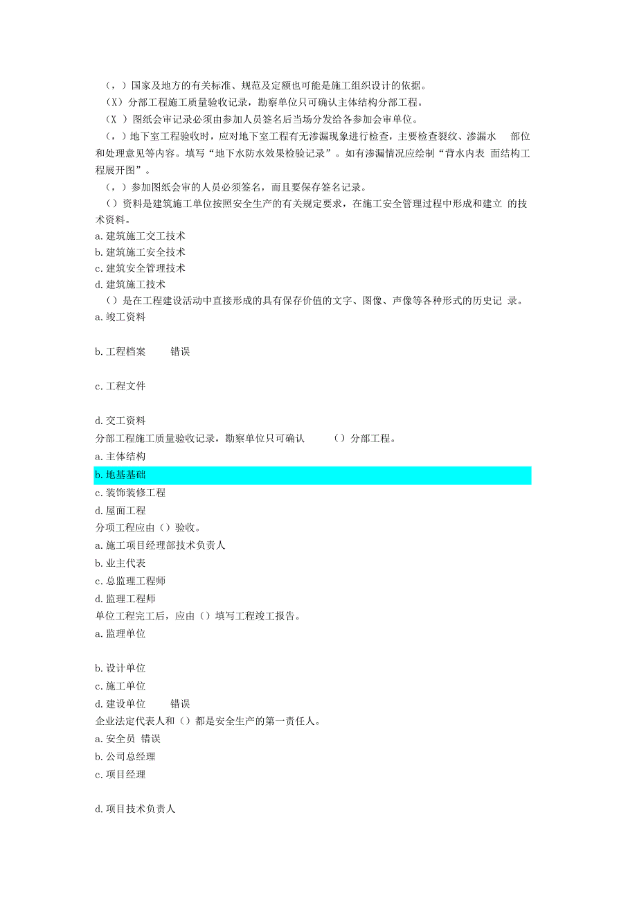 国家开放大学2020年春季学期电大建筑工程技术资料管理试题及参考答案_第1页