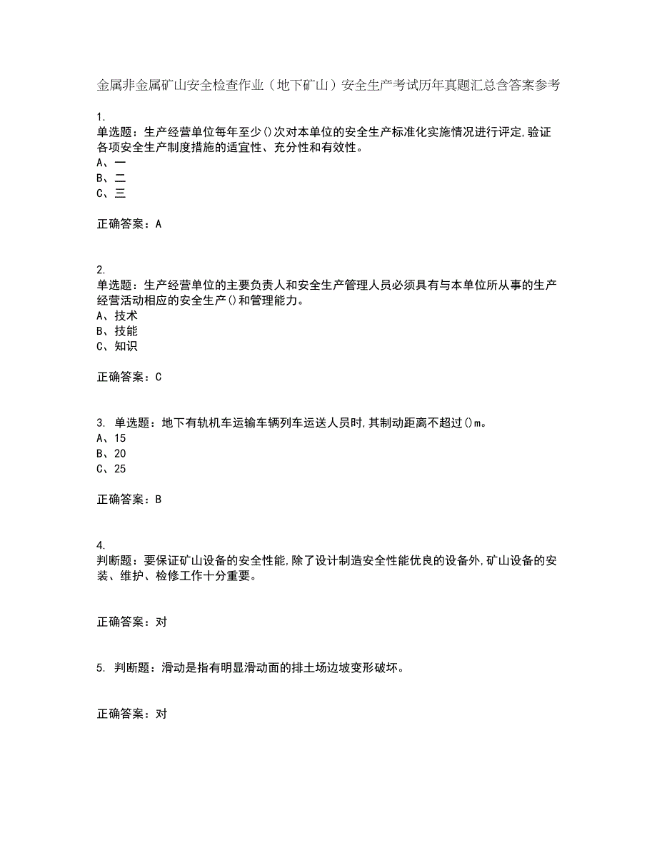 金属非金属矿山安全检查作业（地下矿山）安全生产考试历年真题汇总含答案参考100_第1页