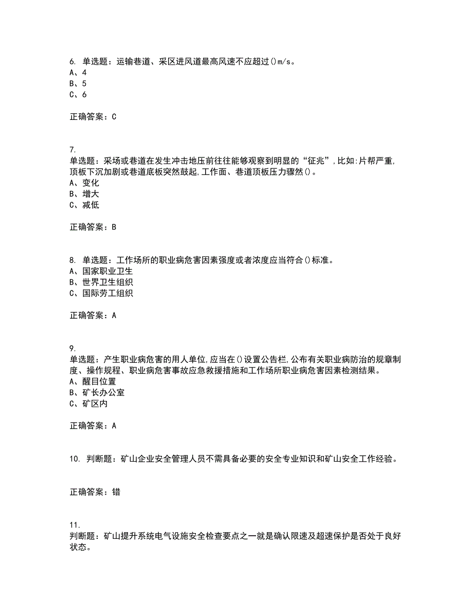 金属非金属矿山安全检查作业（地下矿山）安全生产考试历年真题汇总含答案参考100_第2页