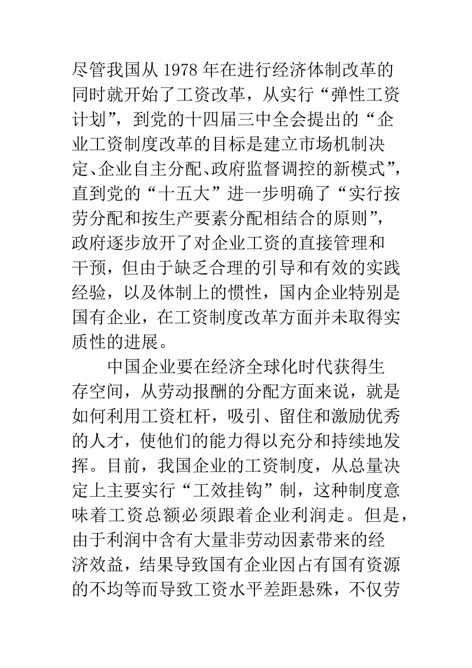 岗位绩效工资制探讨.docx_第2页