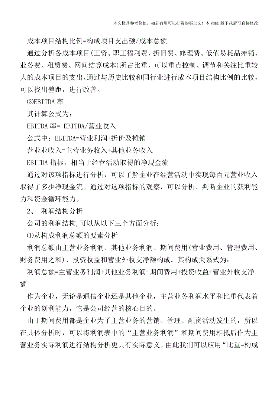 简单介绍企业盈利的利润表分析【2017至2018最新会计实务】.doc_第2页