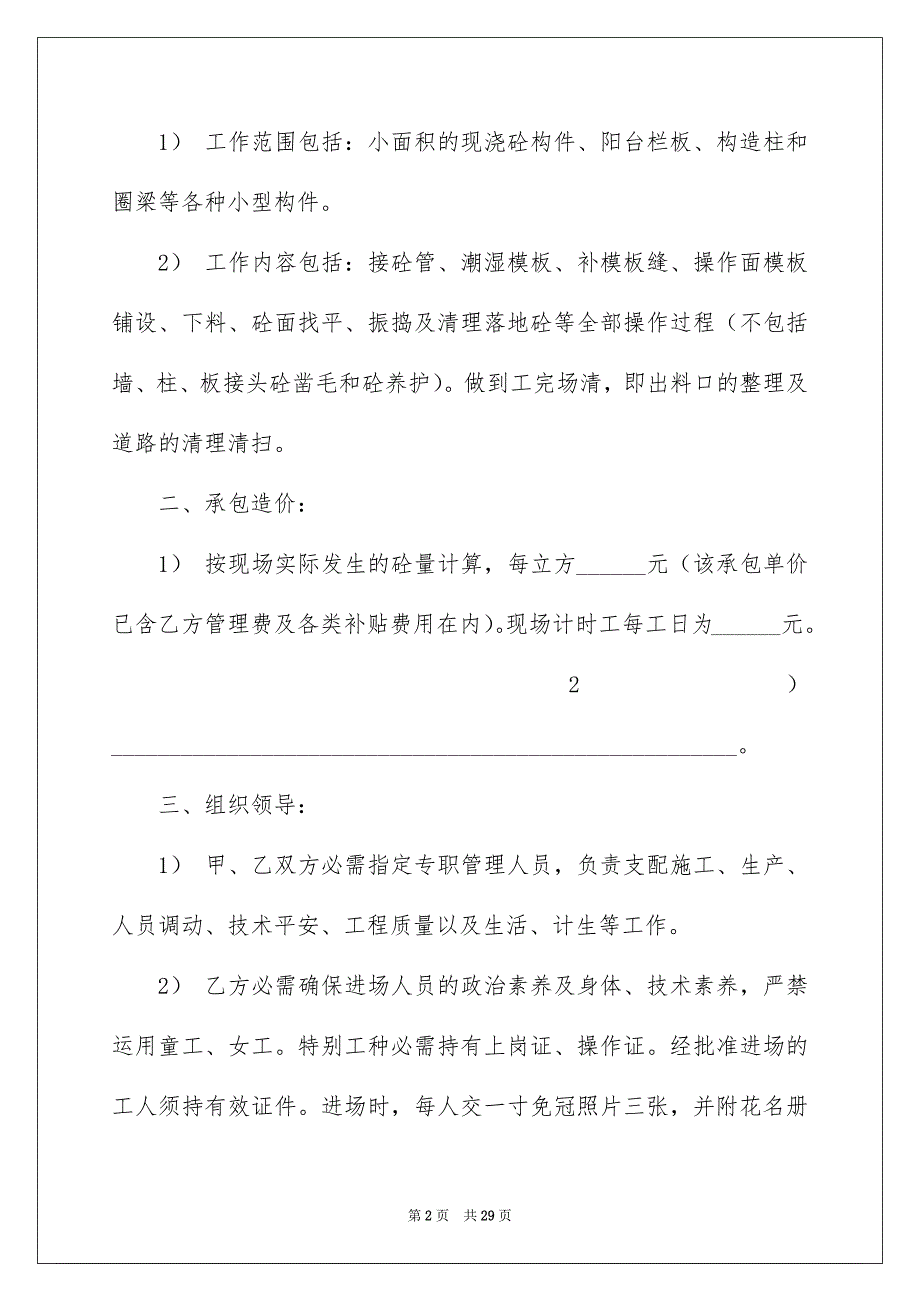 关于施工承包合同汇总5篇_第2页