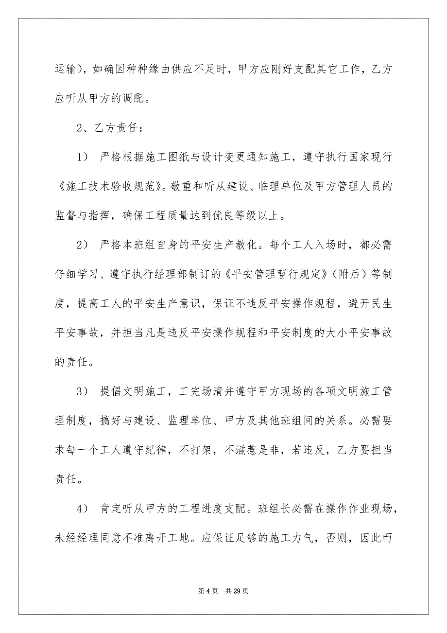 关于施工承包合同汇总5篇_第4页