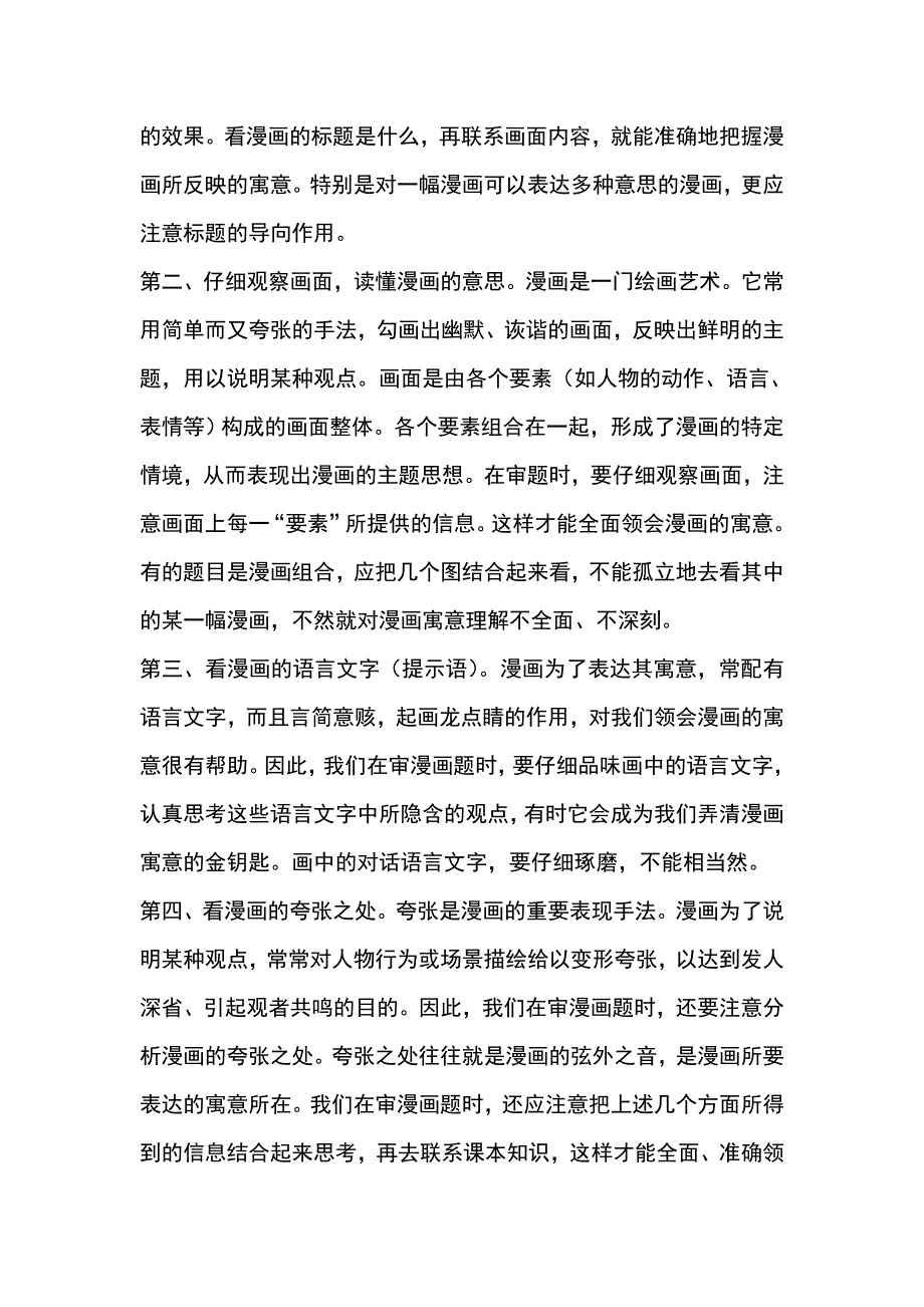(word完整版)初中政治漫画题答题技巧.doc_第3页