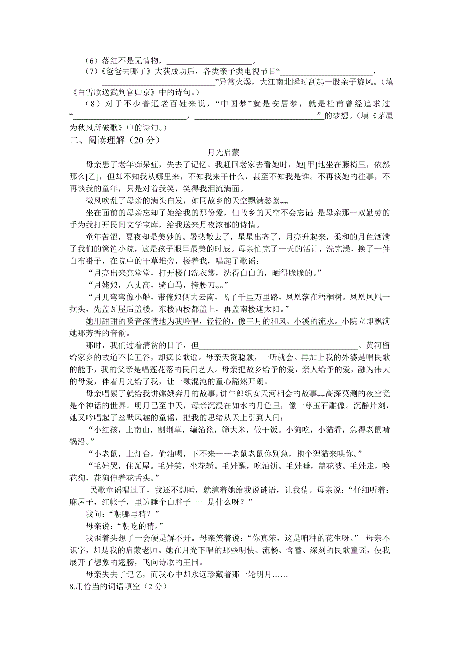 阿阳实验学校八年级期末试题.doc_第2页