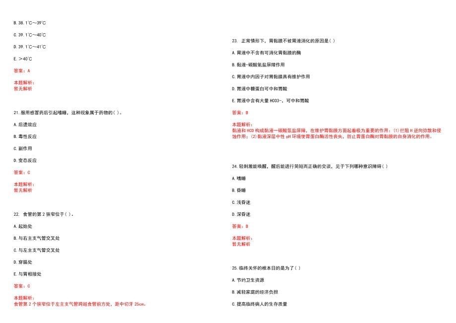 2022年01月江苏省沛县中医院人才公开招聘笔试参考题库（答案解析）_第5页