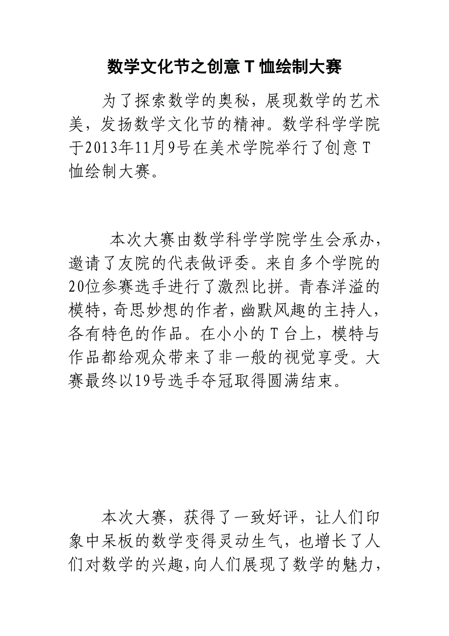 数学文化节之创意T恤绘制大赛_第1页