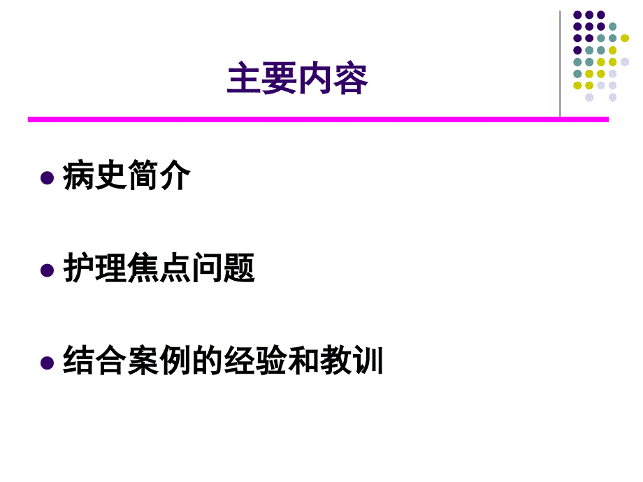 产后出血案例分析_第2页