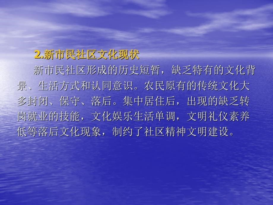 成都社区教育促进新民社区特色文化建设的实践研究课件_第5页