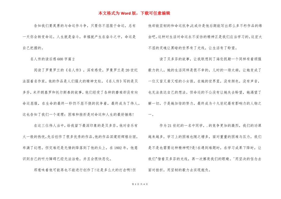 名人传读后感的题目 名人传的读后感600字.docx_第2页