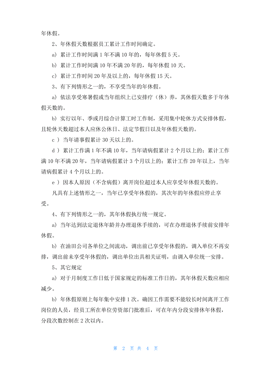 [年休假申请单]年休假申请_第2页