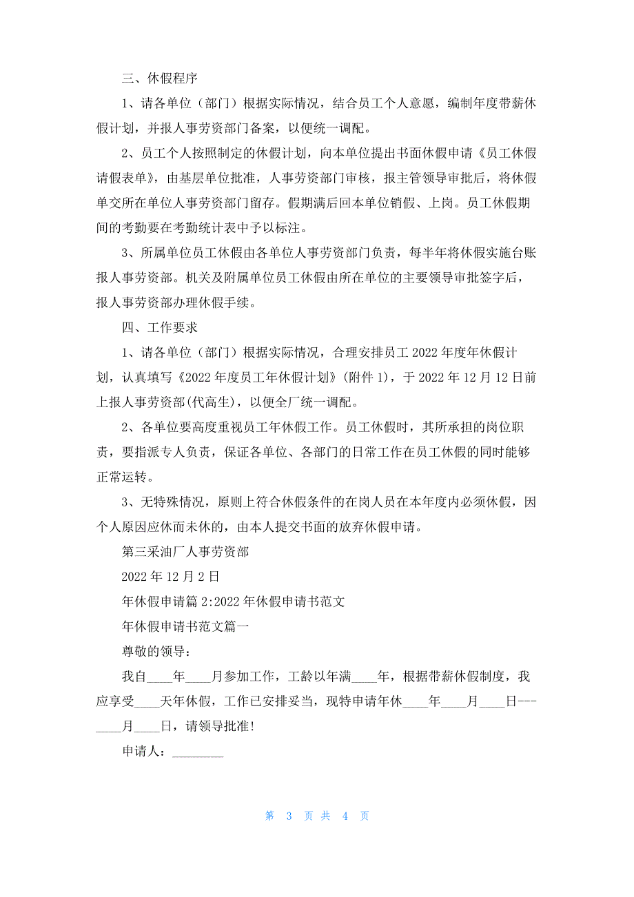 [年休假申请单]年休假申请_第3页