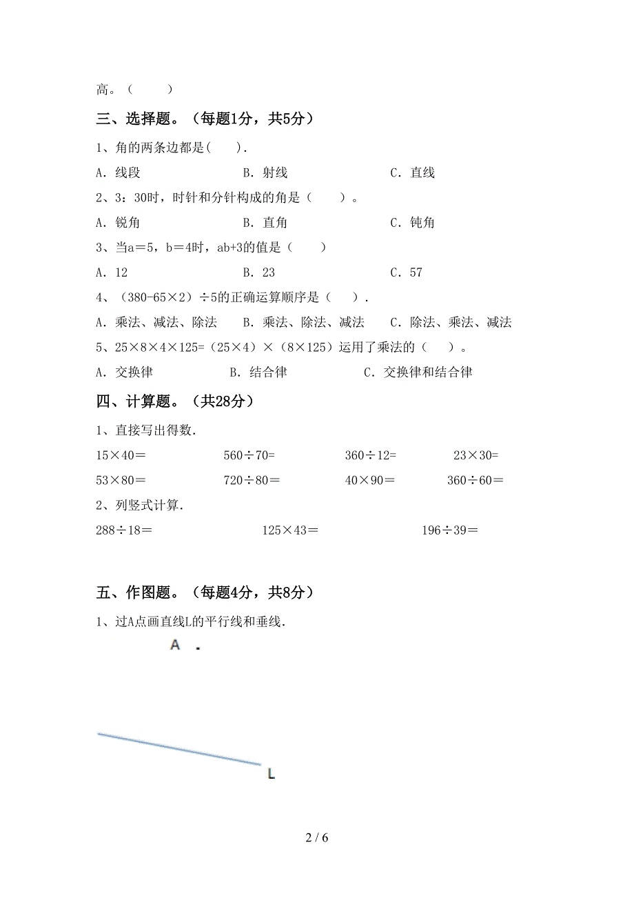 2022-2023年部编版四年级数学下册期末考试题(含答案).doc_第2页