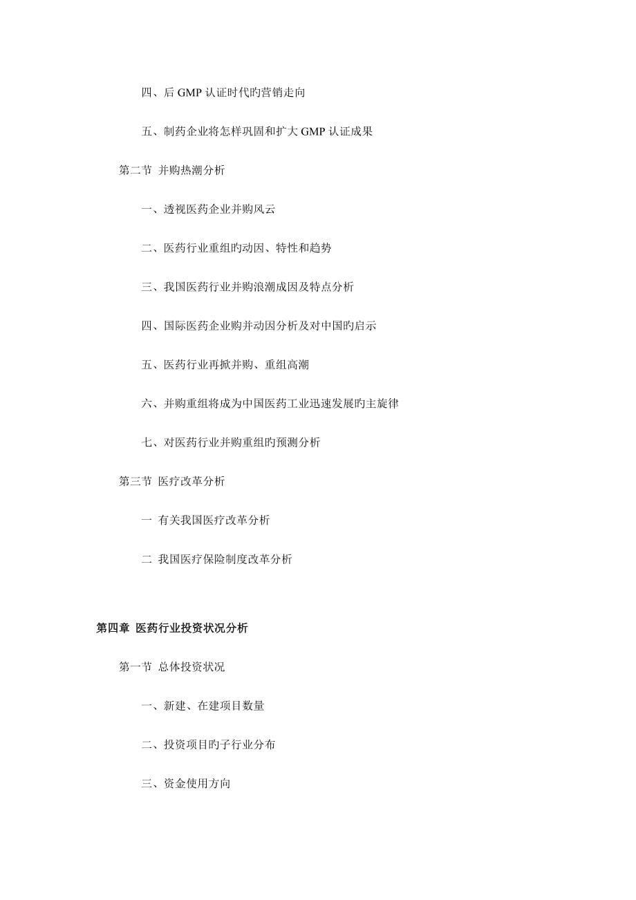 中国医药市场调查研究报告.doc_第5页