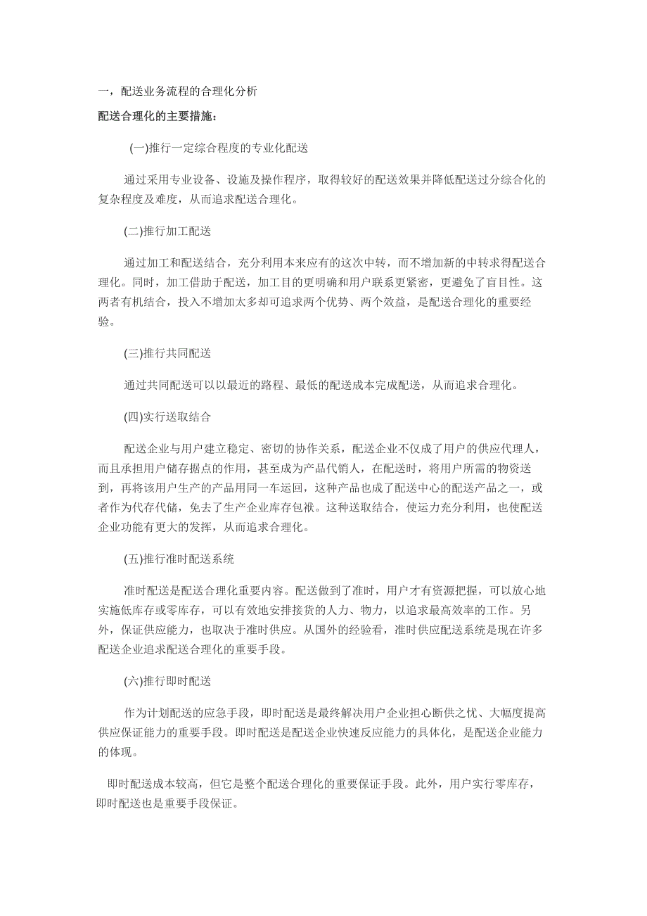 业务流程的合理化分析_第1页