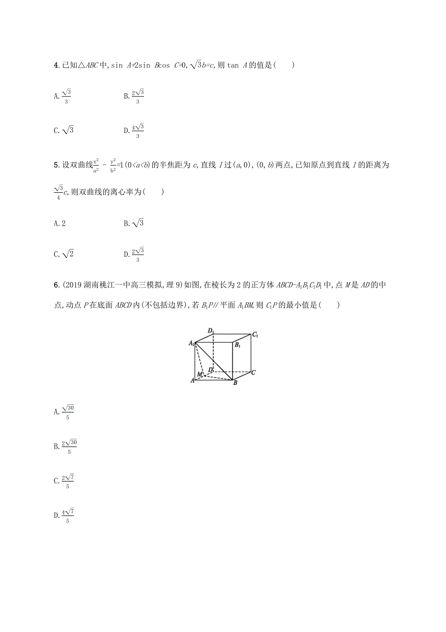 通用版2020版高考数学大二轮复习专题突破练4从审题中寻找解题思路理_第2页