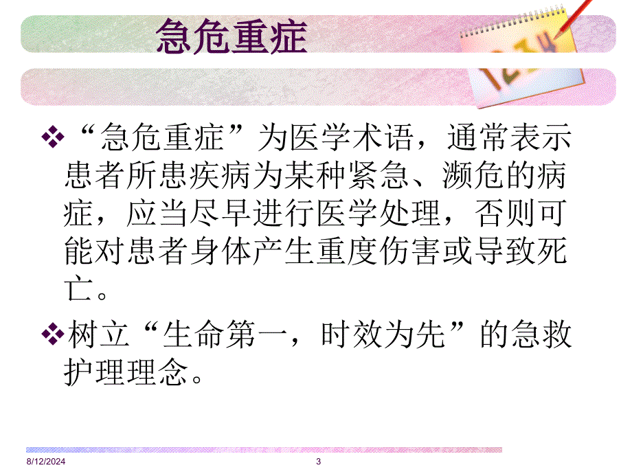 内科急危重症患者病情观察与处理流程_第3页