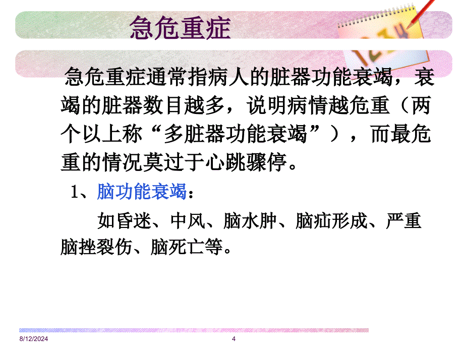 内科急危重症患者病情观察与处理流程_第4页