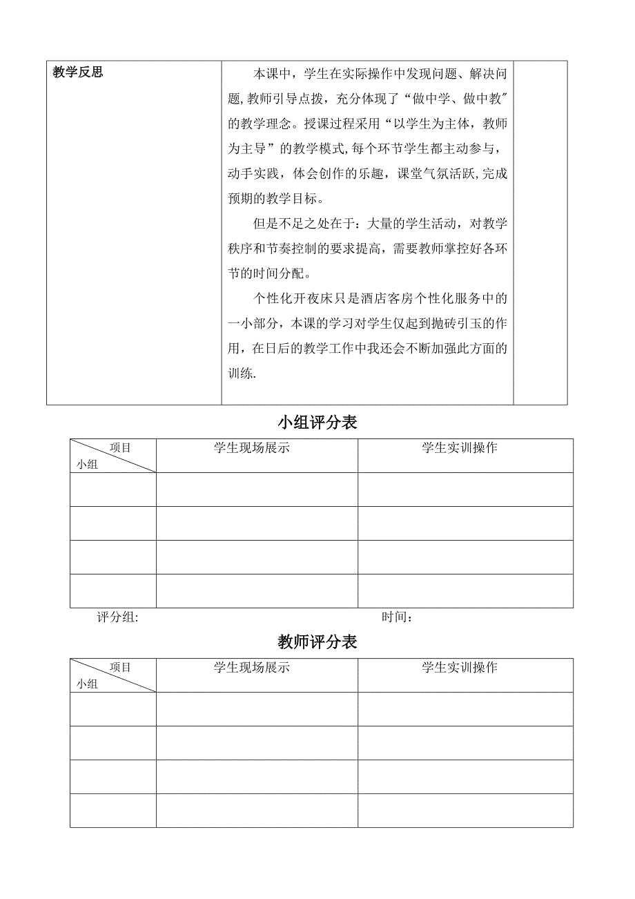 开夜床一体化公开课教案_第3页