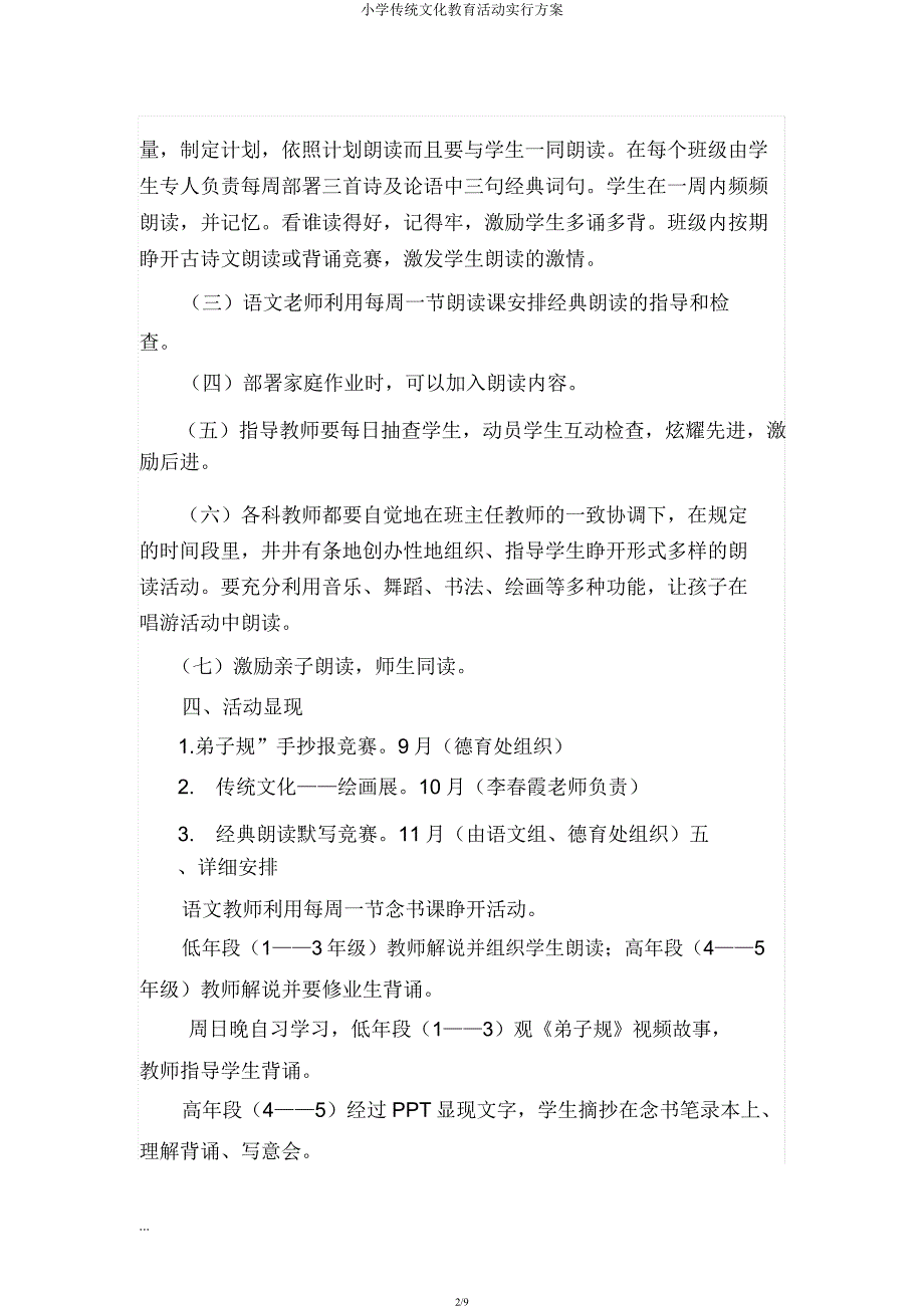 小学传统文化教育活动实施方案.docx_第2页