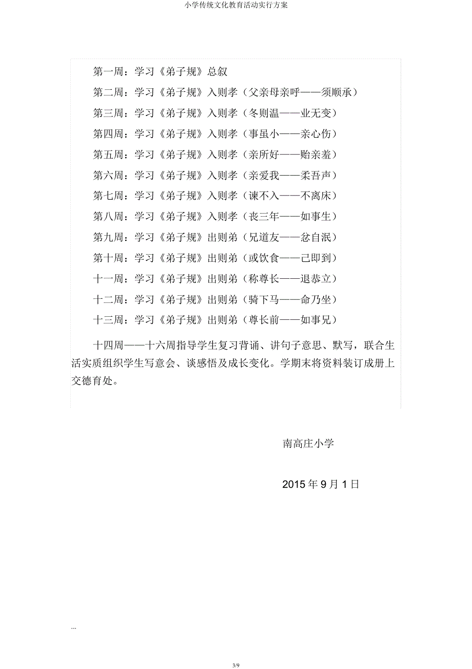 小学传统文化教育活动实施方案.docx_第3页