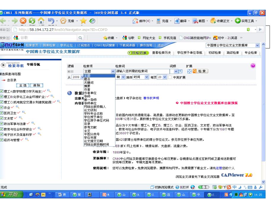 学位论文的几种查找方法_第4页