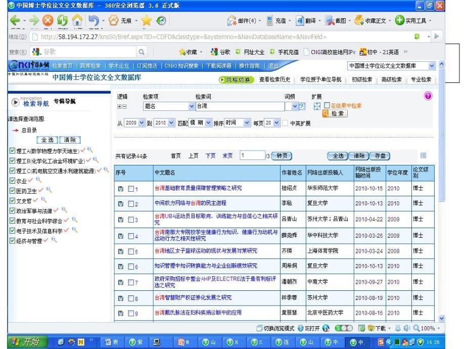 学位论文的几种查找方法_第5页