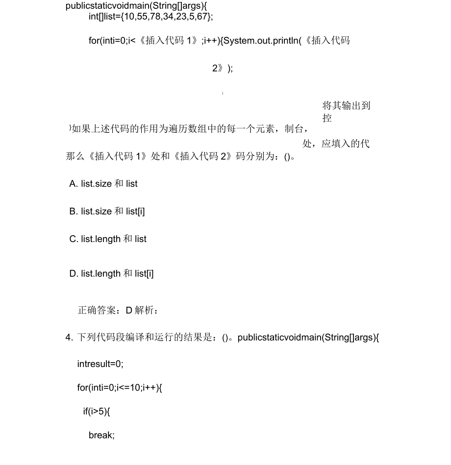 JAVA第一阶段基础测试题,java变量,运算符,分支,循环测试题_第4页