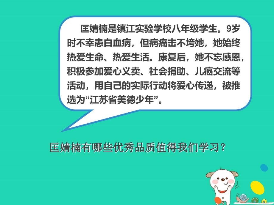 最新八年级道德与法治上册第三单元勇担社会责任第六课责任与角色同在第2框做负责任的人课件_第3页