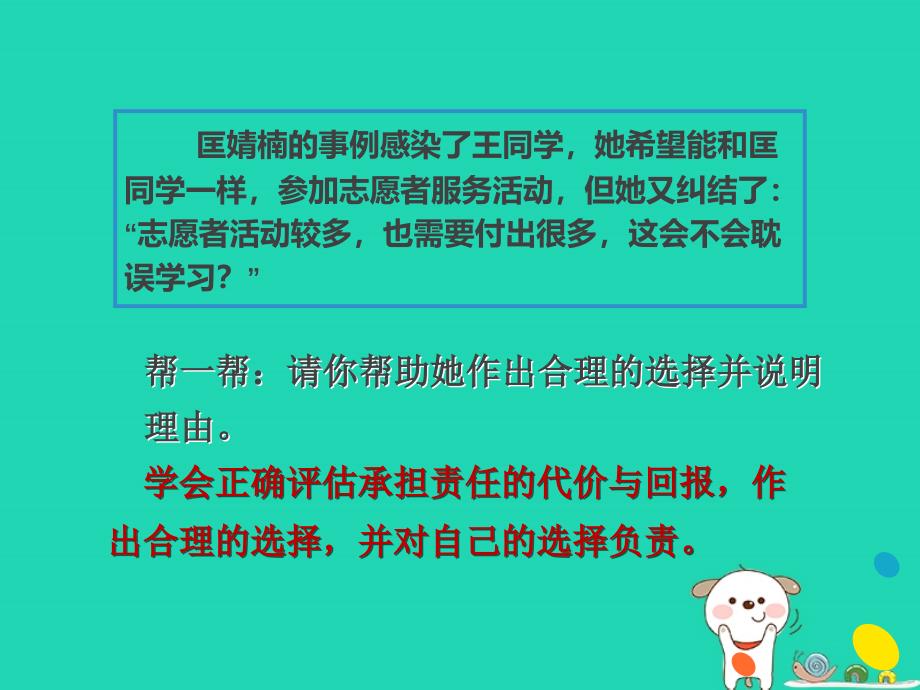 最新八年级道德与法治上册第三单元勇担社会责任第六课责任与角色同在第2框做负责任的人课件_第4页