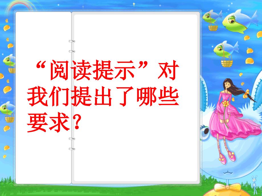 (人教新课标)六年级语文上册课件_金色的脚印_4[自动保存的]_第4页