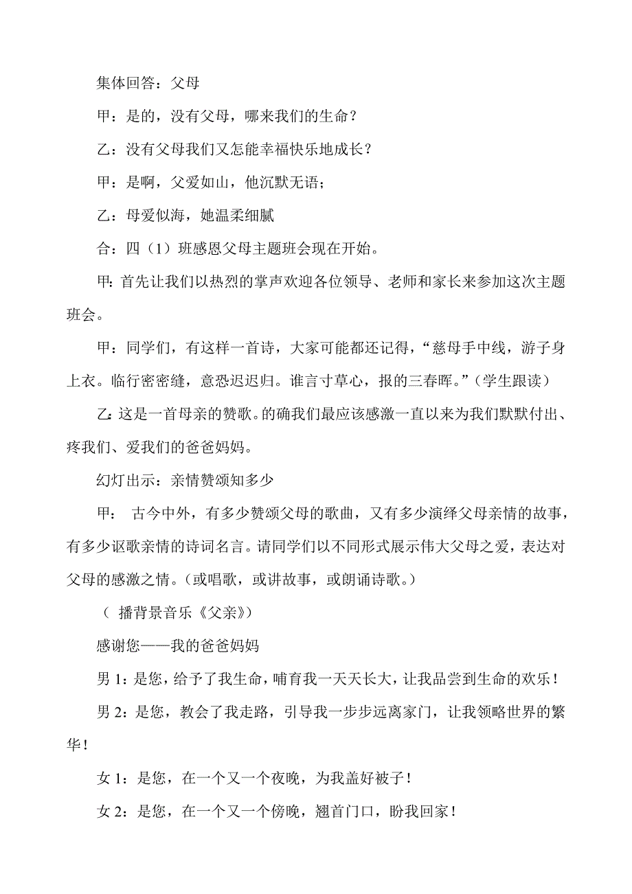 小学四年级下册安全活动主题班会教学设计方案.doc_第2页